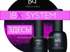 IBX System - Профессиональная салонная косметика. Тюмень