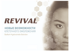 Revival - Beauty Business - Выбор профессионалов!