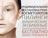ИНДИВИДУАЛЬНОЕ ОБУЧЕНИЕ  ДЛЯ КОСМЕТОЛОГОВ  "ПИЛИНГИ" - Beauty Business - Выбор профессионалов!