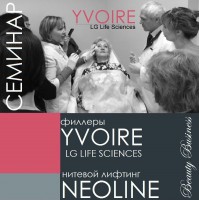 Филлеры пятого поколения YVOIRE от компании LG Life Sciences - Beauty Business - Выбор профессионалов!