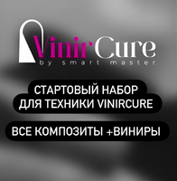 VinirCure SMart - Beauty Business - Выбор профессионалов!