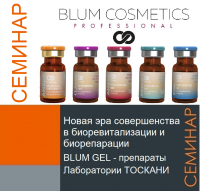 Новая эра совершенства в биоревитализации и биорепарации  - Beauty Business - Выбор профессионалов!