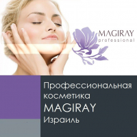Magiray professional -профессиональная косметика Израиль - Профессиональная салонная косметика. Тюмень