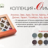 Новая коллекция мерцающих акриловых пудр "Olympus"от Hand&Nail Harmony - Beauty Business - Выбор профессионалов!