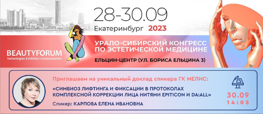 Форум 280923